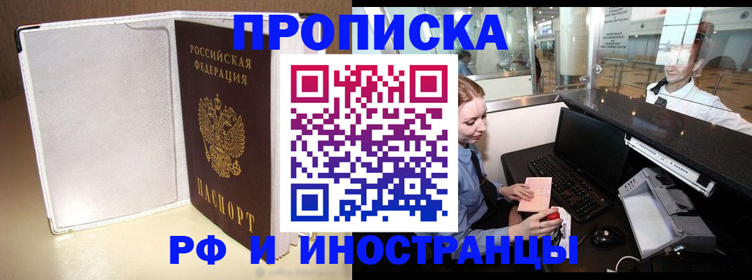 временная регистрация купить в Боброве