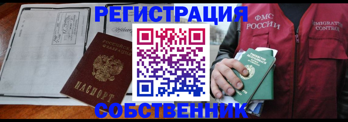 прописка регистрация в Боброве