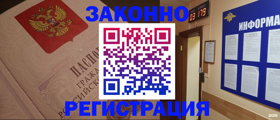 прописка иностранных граждан в Боброве