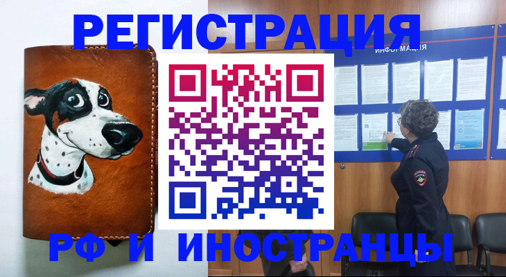 временная регистрация законно в Боброве