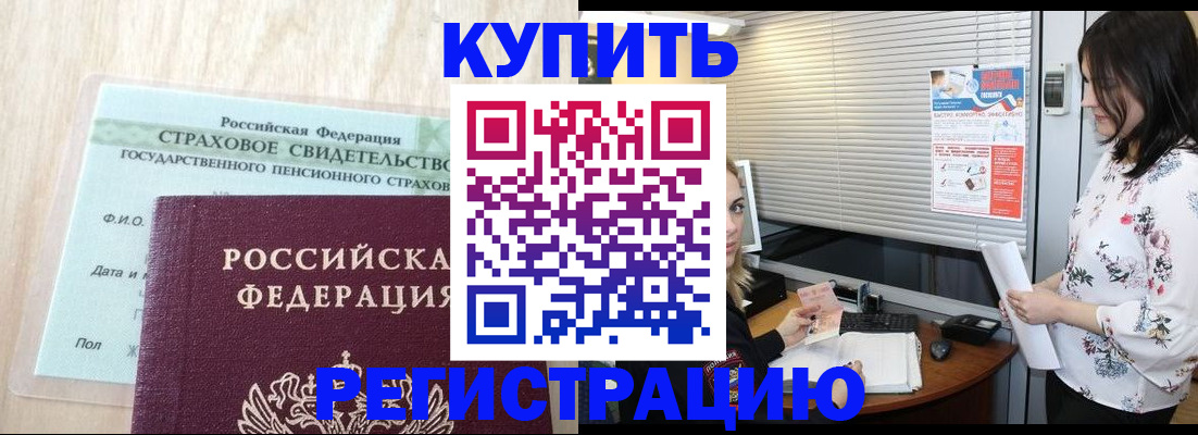 временная регистрация для школы в Боброве