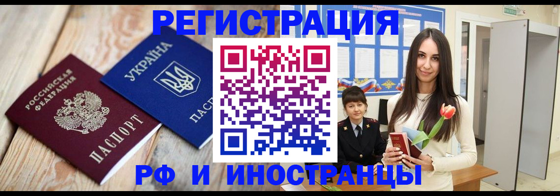 прописка штамп в Боброве