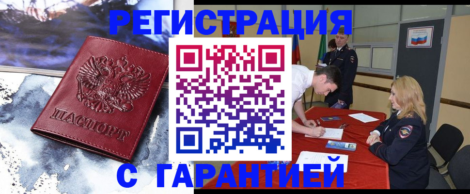 временная регистрация гарантия в Боброве